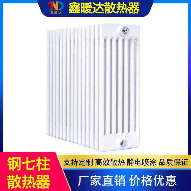 鑫暖达散热器 钢七柱散热器 现货直供钢七柱散热器 低碳钢暖气片 壁挂式钢制暖气片