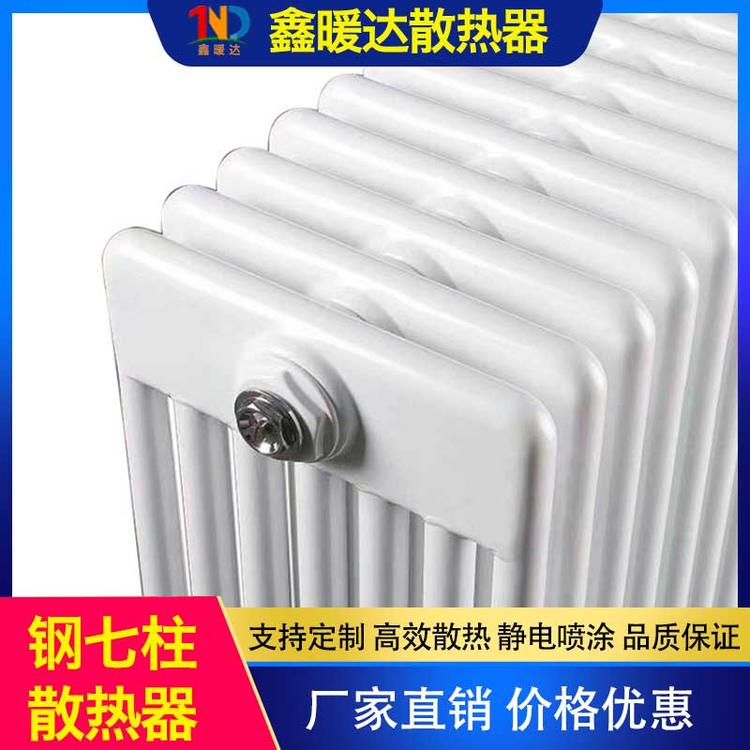 鑫暖达散热器 钢七柱散热器 低碳钢暖气片 壁挂式钢制暖气片