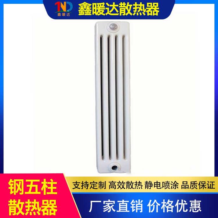 鑫暖达散热器 钢五柱散热器 厂家供应定制 钢制柱型散热器 钢五柱暖气片