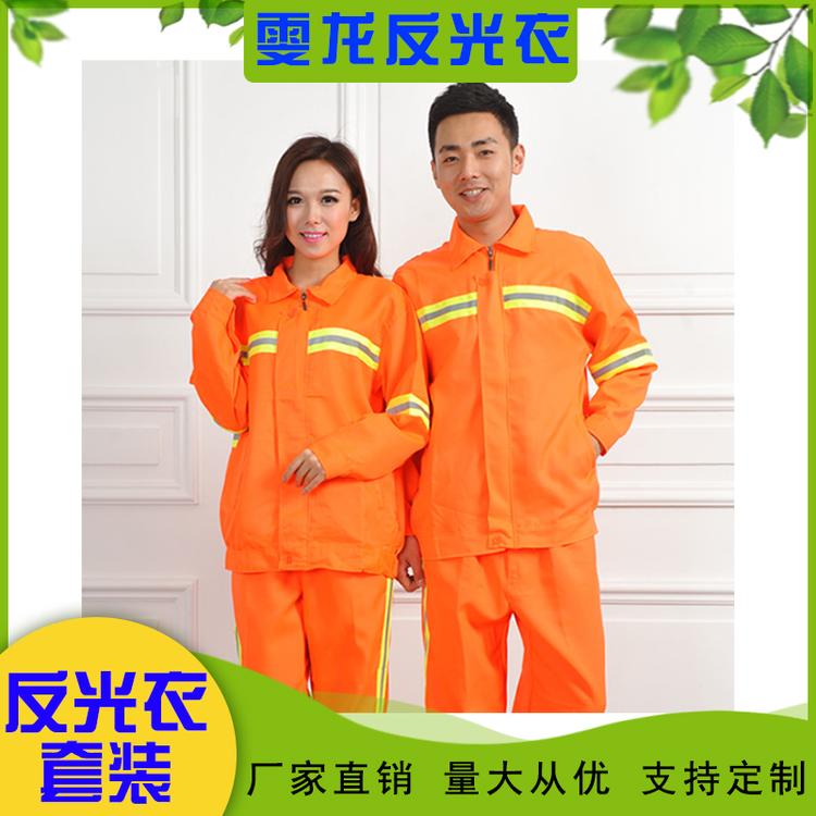 反光衣定制厂家 环卫套装 反光衣批发