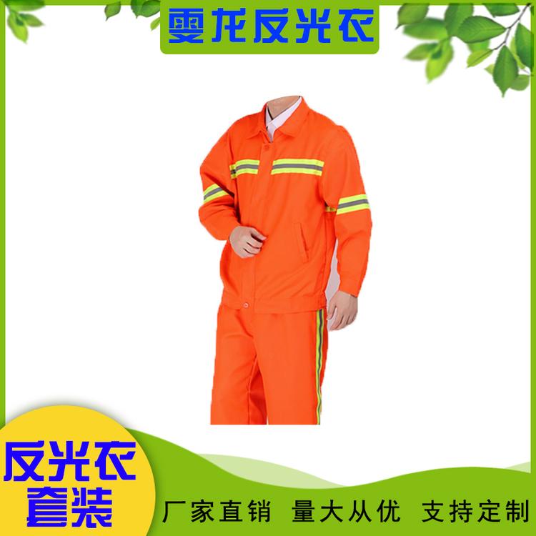 反光衣套装单人分体成人男女薄反光衣