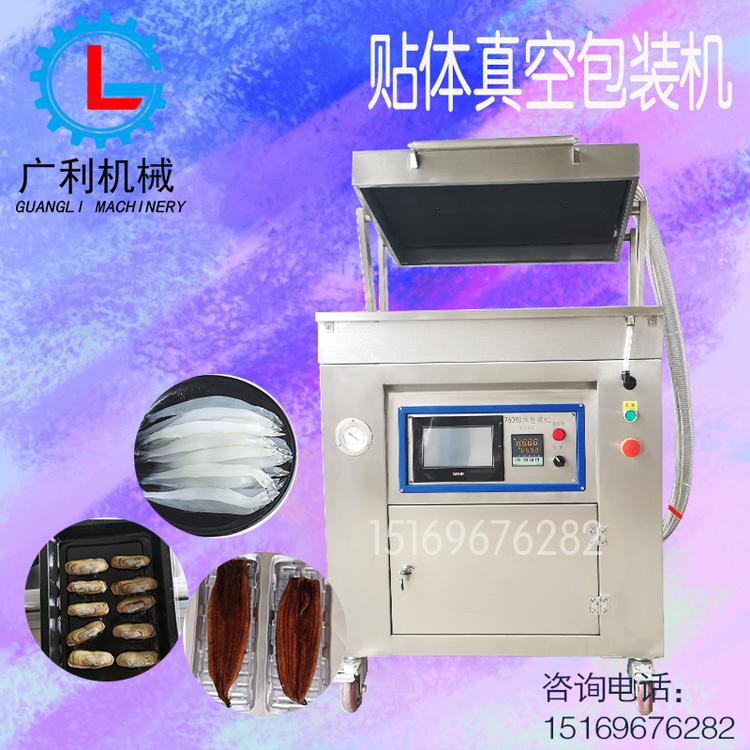 760贴体真空机真空覆膜机牛羊肉贴体真空包装机三文鱼贴体真空机