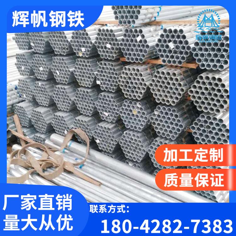 佛山厂家直销碳素钢管镀锌管DN20-DN200定做特殊规格热镀锌管加厚镀锌管