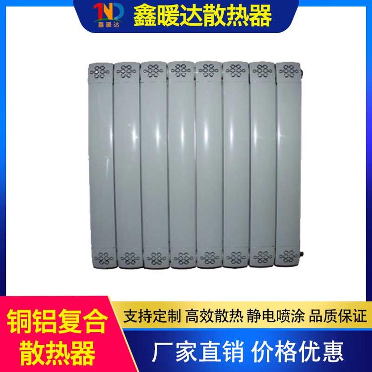 鑫暖达散热器 铜铝复合散热器 暖气片 批发定制钢铝复合暖气片