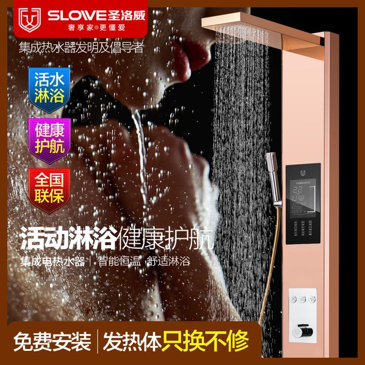 SLOWEI圣洛威集成热水器Q21即速热一体淋浴屏花洒套装全屋供热水