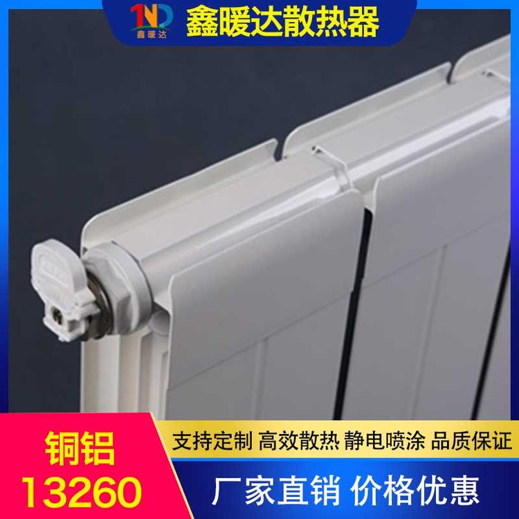 鑫暖达散热器 铜铝散热器 供应 铜铝复合暖气片 铜铝散热器 家装壁挂式安装