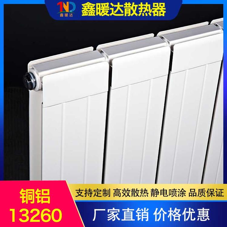 鑫暖达散热器 铜铝散热器 散热器 立式散热器 铜铝散热器 家装壁挂式安装
