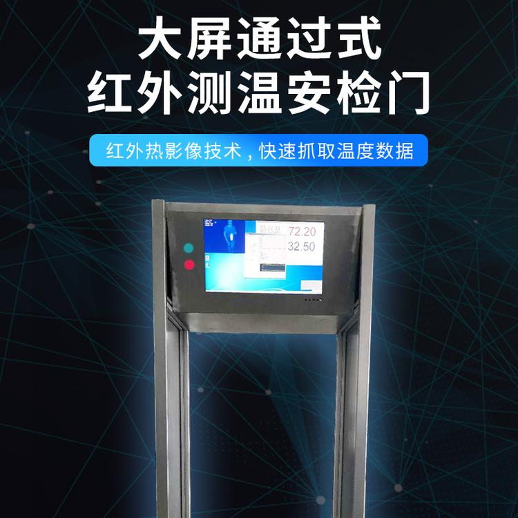 荆州测温门人体 金属安检门智能测温学校医院车站企事业