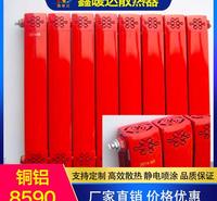 鑫暖达散热器 铜铝散热器 铜铝复合<em>防</em>熏墙集体供暖壁挂立式