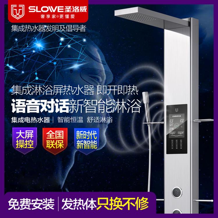 圣洛威SLOWEI集成热水器Q28语音控制一休式即热淋浴屏热水器