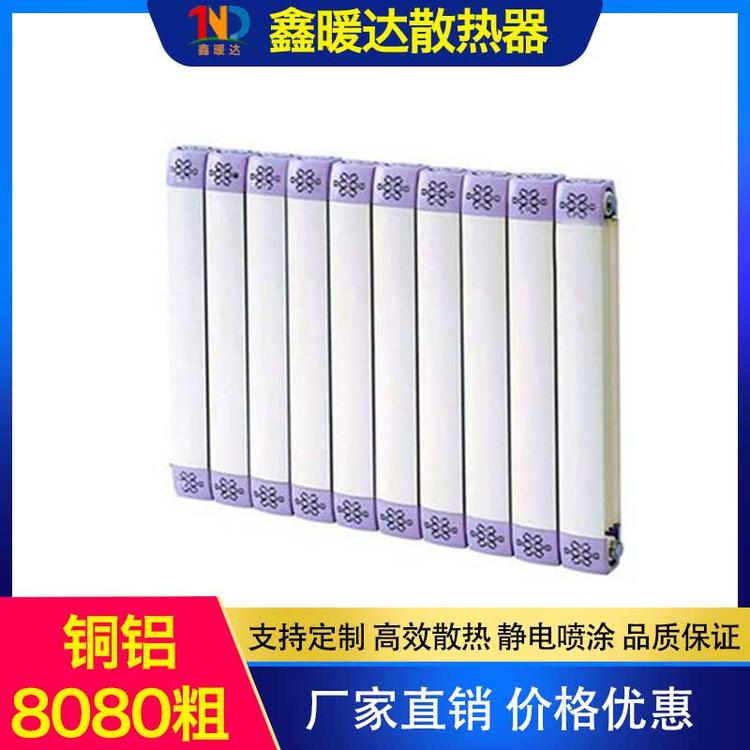鑫暖达散热器 铜铝散热器 铜铝复合暖气片加工