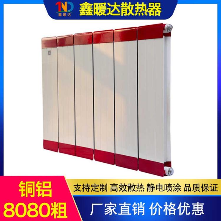 鑫暖达散热器 铜铝散热器 钢铝复合散热器 家用水电暖气片