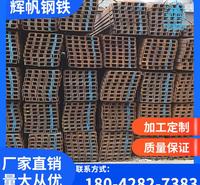 冷轧工字钢 不锈钢工字钢 辉帆钢材现货批发