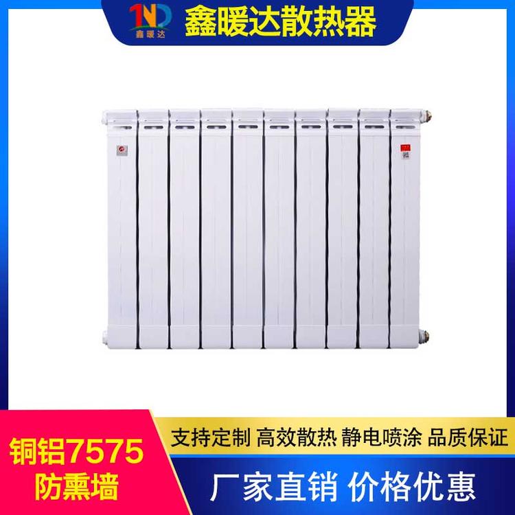 鑫暖达散热器 铜铝散热器 铜铝复合暖气片家用集中供暖水暖壁挂式壁挂炉散热器