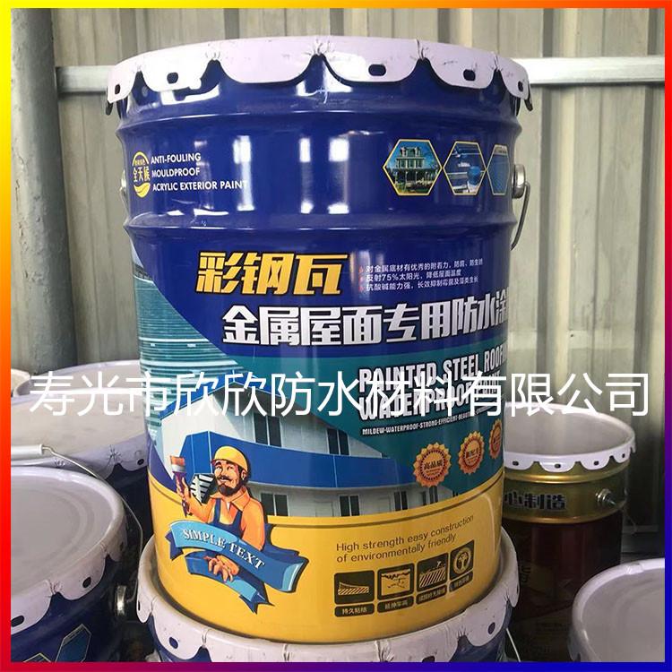 源头厂家   彩钢瓦金属屋面专用防水涂料-