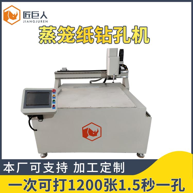 匠巨人蒸笼纸钻孔机 全自动数控立式钻床 小型龙门钻孔机
