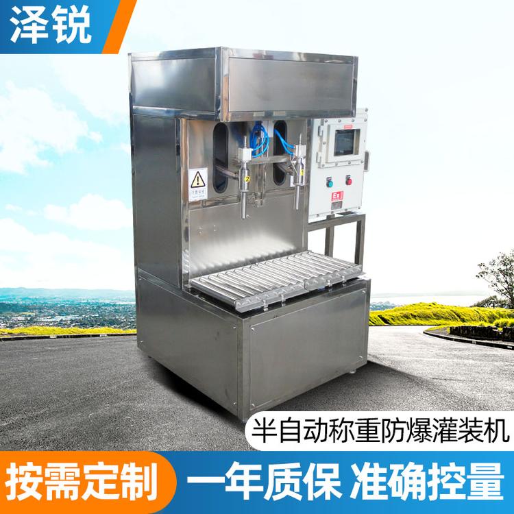 防爆灌装机 醇基燃料灌装机 燃油添加剂灌装机 甲醇灌装机 自动定量