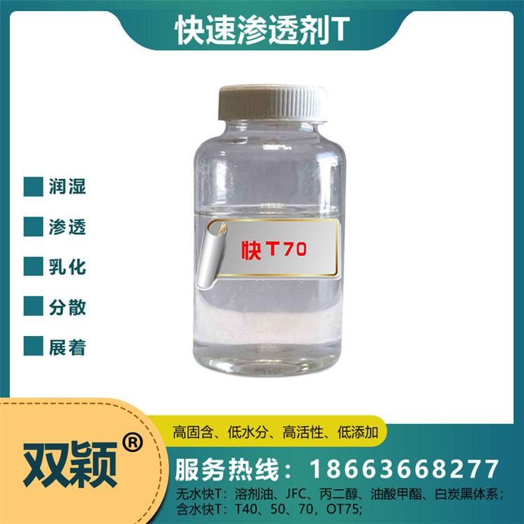 生产无水快T溶剂油体系价格优惠   生产无水快T溶剂油体系