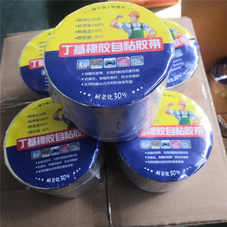 丁基防水补漏胶带 丁基自粘防水胶带 厂家直销 期待来电