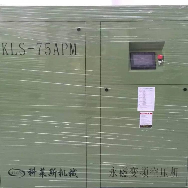 惠州科莱斯永磁变频空压机保养配件供应 KLS-75APM/-100HP空压机维修价格