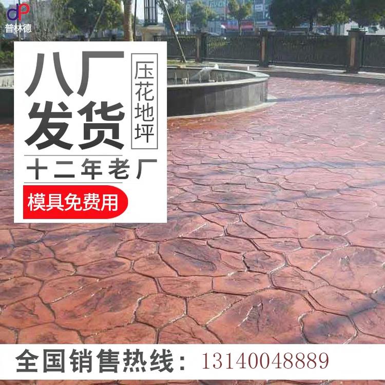 压花地坪施工彩色路面压模印花地坪材料施工