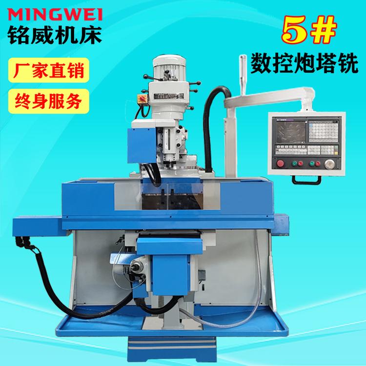 数控炮塔铣床价格 5号炮塔铣 6330铣床 cnc炮塔铣 小型 铣床机械