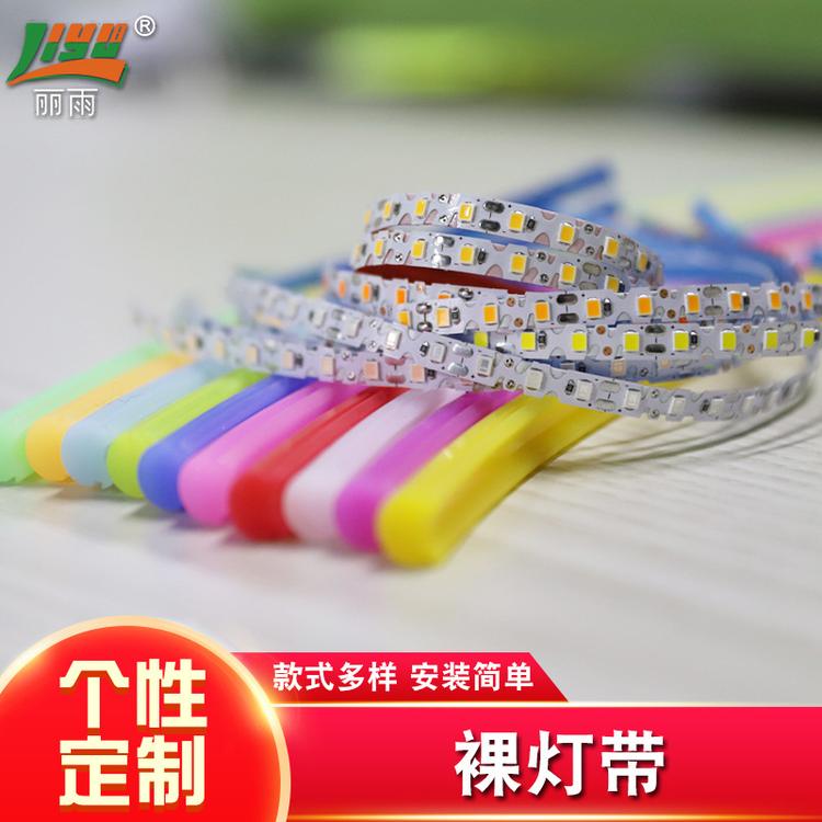 5050高亮裸灯带 亮化裸灯带 单色裸灯带LED