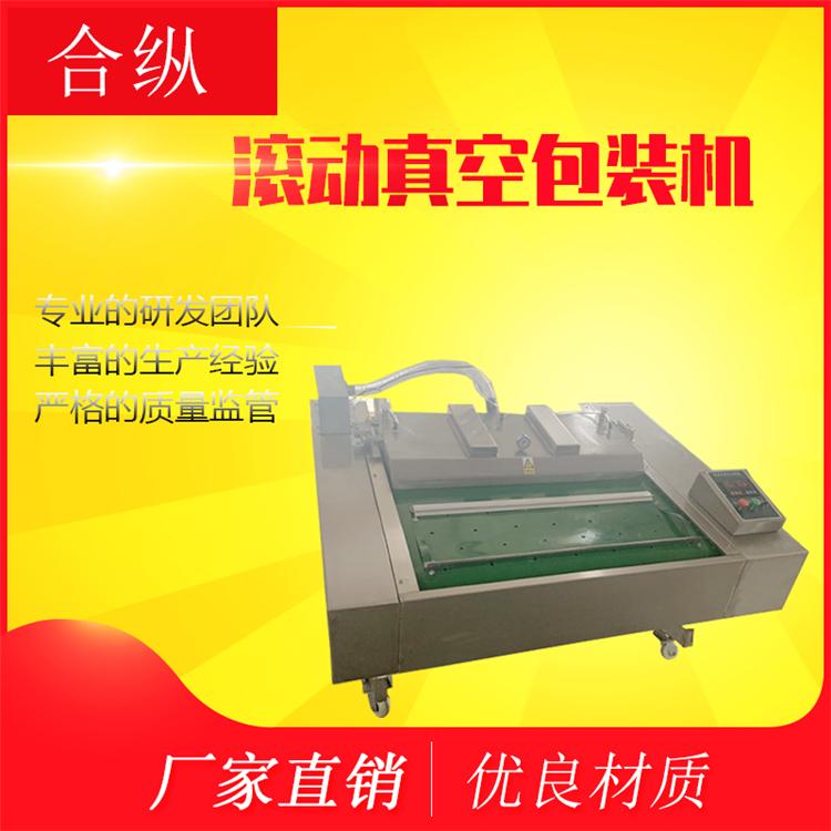连续式真空包装机生产商   常年出售连续式包装机   合纵期待与您合作