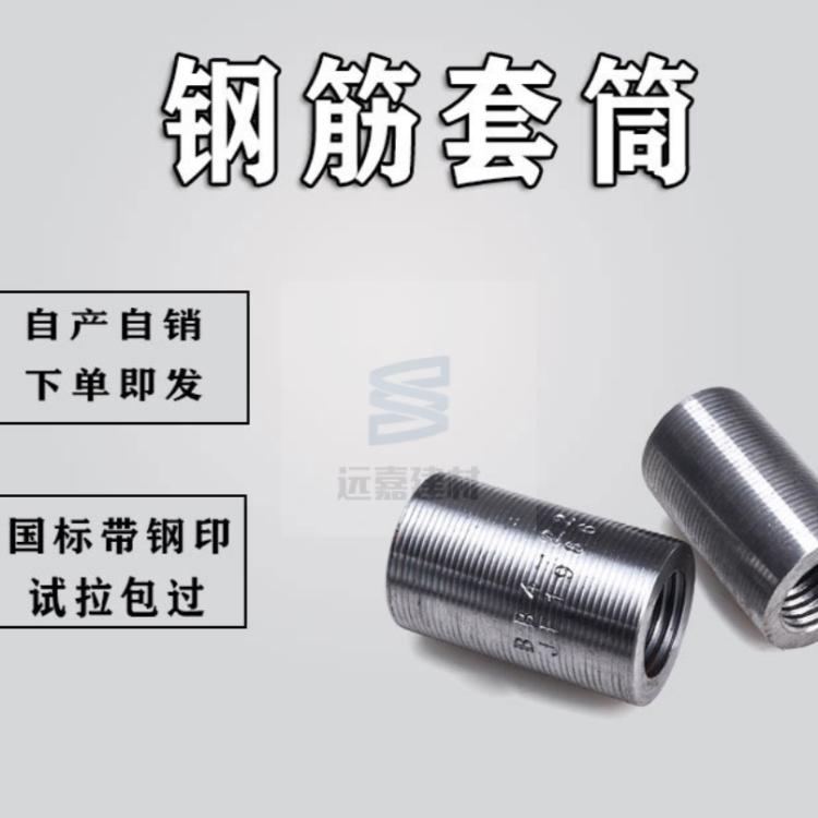 钢筋套筒 价格