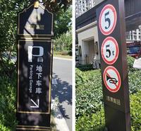 地产标识标牌 房地产户外立牌 标识牌制作厂家