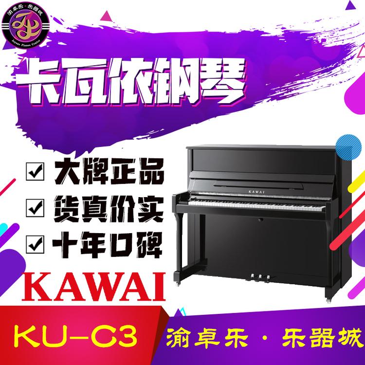 渝北立式钢琴KU-C3家用钢琴重庆乐器批发