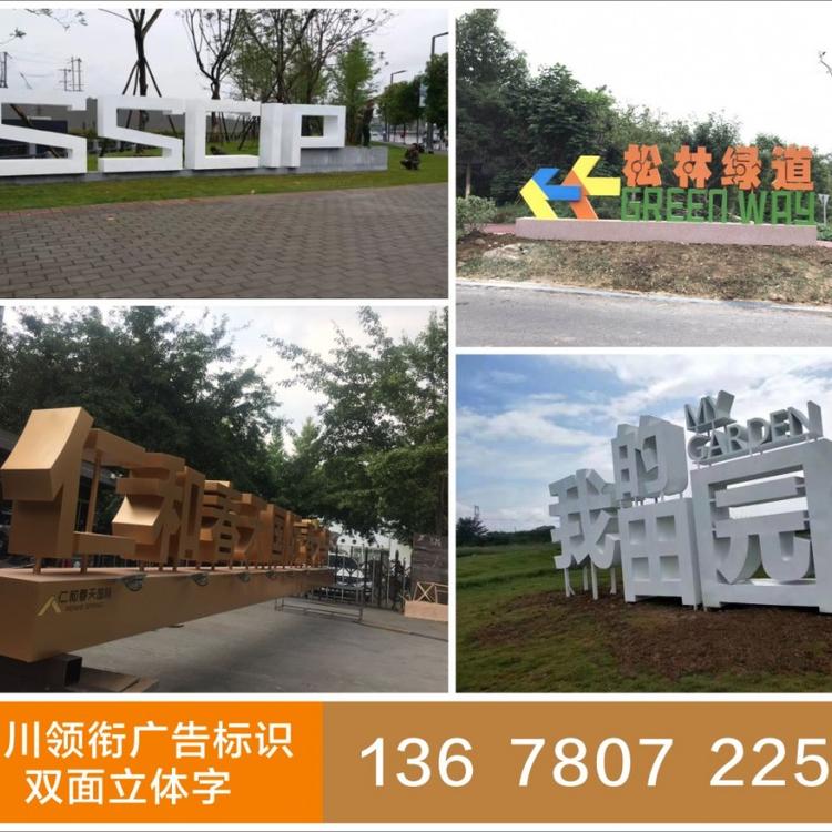 定制双面立体字  立体字  双面字  四川双面立体字制作厂家  四川双面立体字生产厂家  成都双面立体字生产厂家  成都双面立体字制作厂家  立体发光广告字