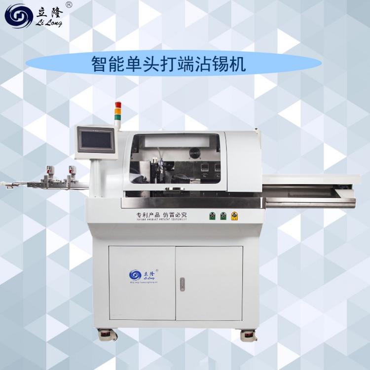 立隆LL-558全数字智能双头剥皮扭线全自动浸锡机沾锡机
