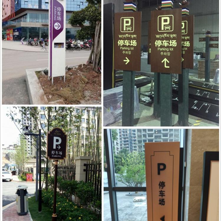 成都商业导视系统定制  地下停车场导视  成都景区导视  四川地产导视系统  地产导视系统