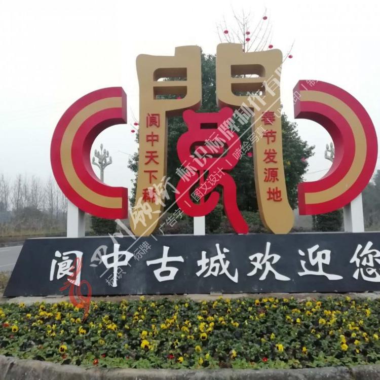 四川党建标识制作标牌制作多少钱  广告导视牌价格  标识标牌生产厂家  标牌生产厂家