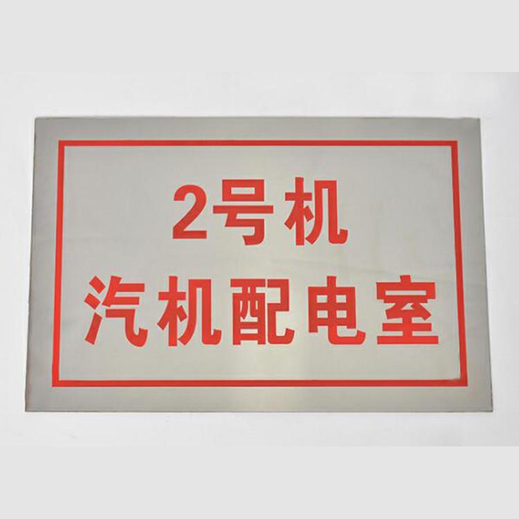 电力标识牌 配电箱标牌 济南领跃电力标牌厂家