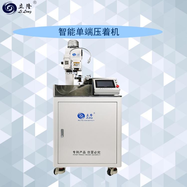 LL-551全数字智能单端压着机厂家批发立隆