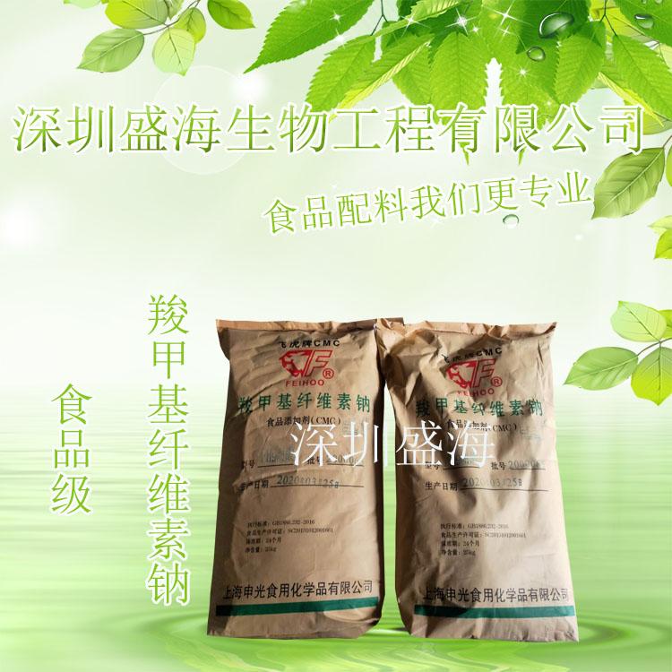 生产厂家直销羧甲基纤维素钠食品级增稠剂CMC 品质保证食品级羧甲基纤维素钠量大优惠羧甲基纤维素钠