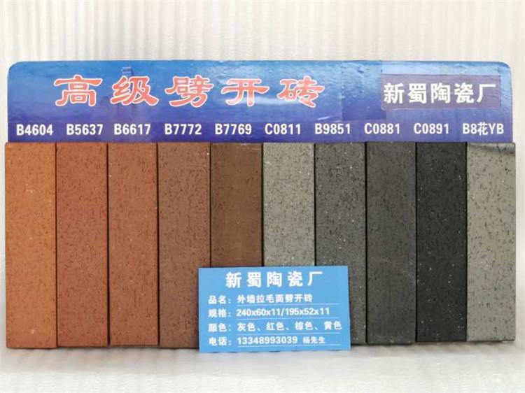 成都劈开砖_成都劈开砖优质厂家_四川劈开砖批发