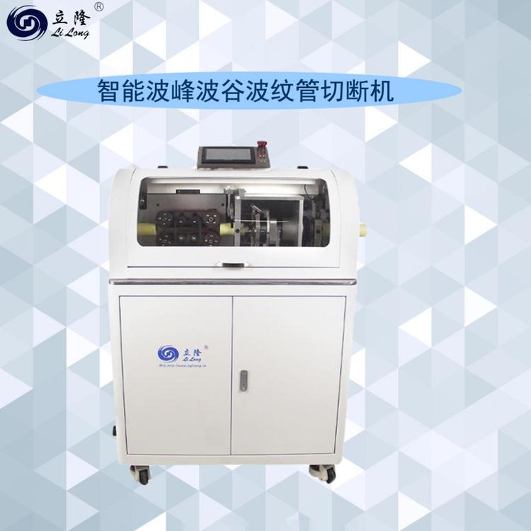 立隆全自动剥皮机LL-180全数字智能波纹管波峰波谷切管机