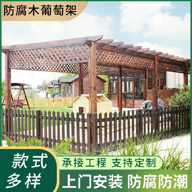防腐木葡萄架 碳化防腐木花架 现货供应 量大从优