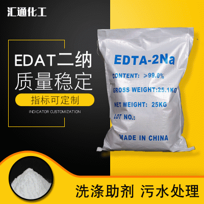 EDTA二钠厂家供应高纯度99%乙二胺四乙酸二钠工业级EDTA二钠