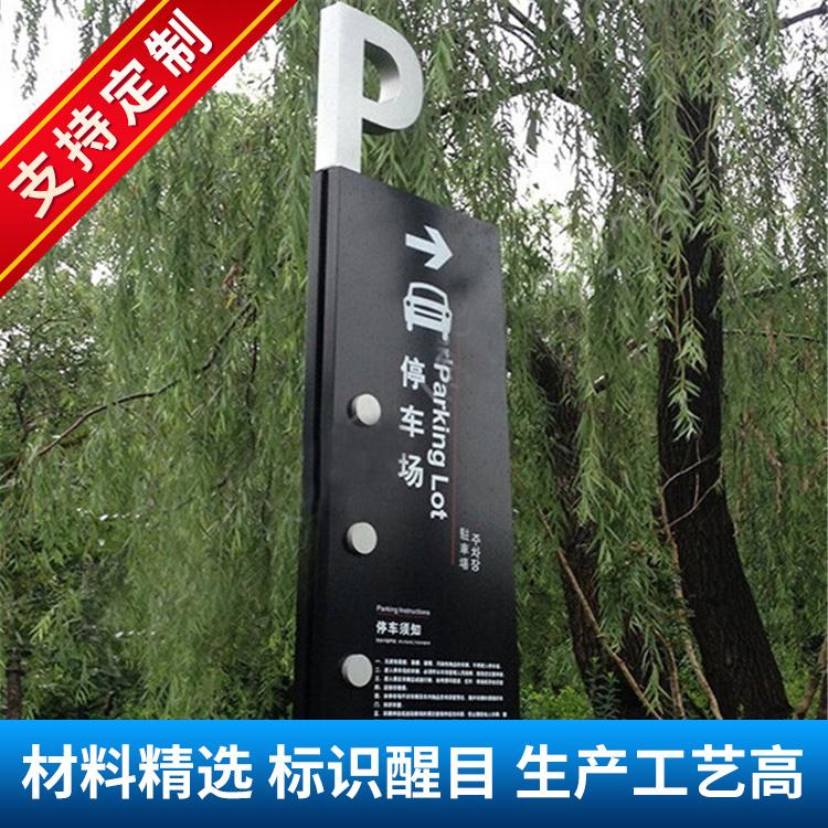 标识牌厂家 景区商场停车标识牌 领跃景区标识定制