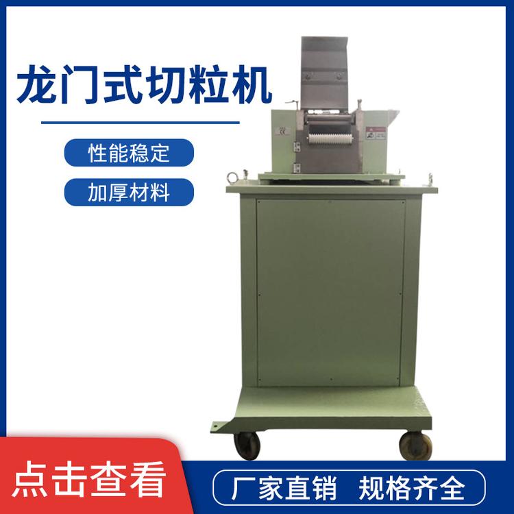 龙门式切粒机 龙门式低噪音塑料切粒机