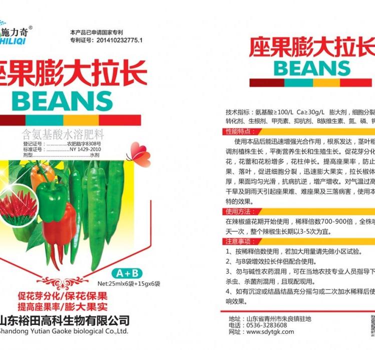 山东裕田高科辣椒膨大拉长供应肥料 膨大果实 保花保果 叶面肥厂家直销