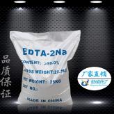供应99%EDTA-2NA 厂家批发EDTA二钠