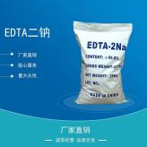 厂家批发EDTA二钠 工业乙二胺四乙酸二钠 99含量