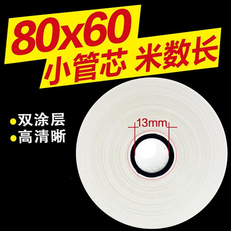 批发热敏收银纸 无管芯热敏收银纸 现货供应 厂家直供