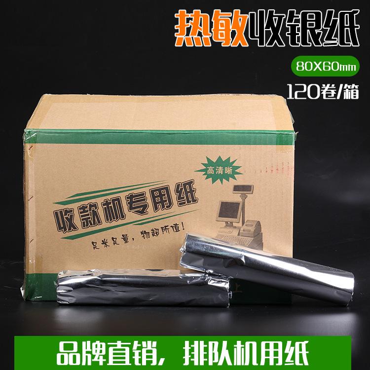 热敏收银纸批发 无管芯热敏收银纸 支持定制 一件代发