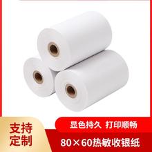 厂家批发热敏收银纸 超市热敏收银纸 支持定制 一件代发